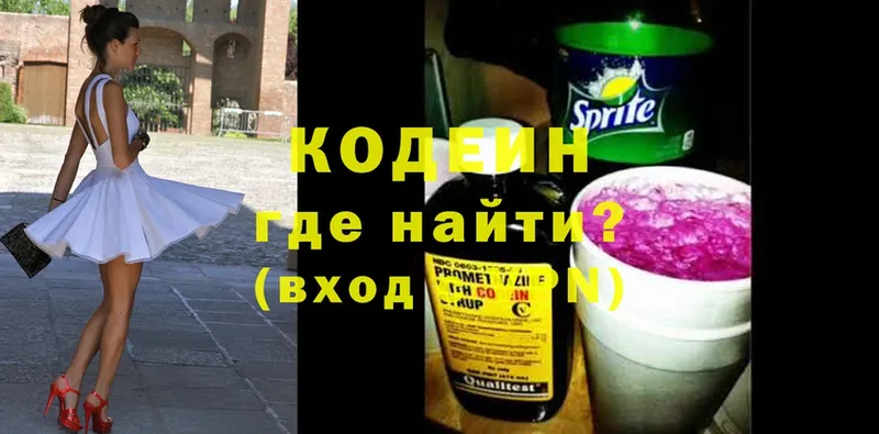 Кодеиновый сироп Lean напиток Lean (лин)  Вышний Волочёк 